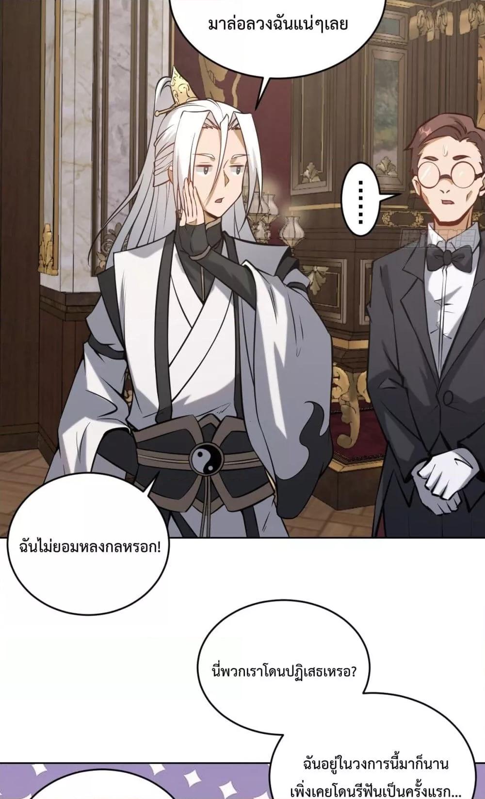 The Last Cultivator ตอนที่ 16 29