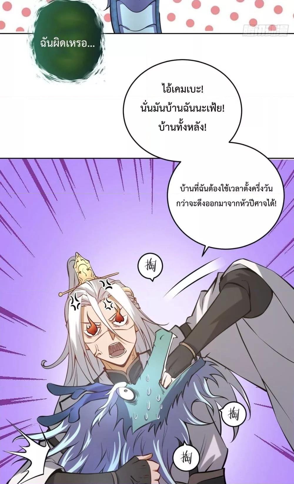 The Last Cultivator ตอนที่ 16 3