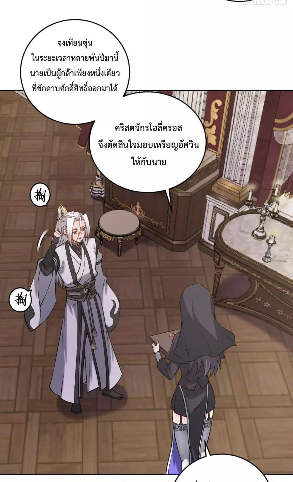 The Last Cultivator ตอนที่ 16 34
