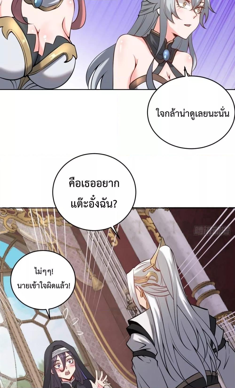 The Last Cultivator ตอนที่ 16 41