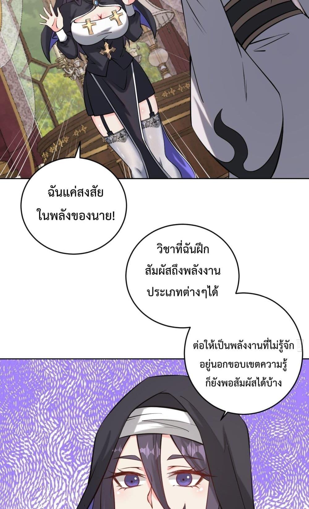 The Last Cultivator ตอนที่ 16 42