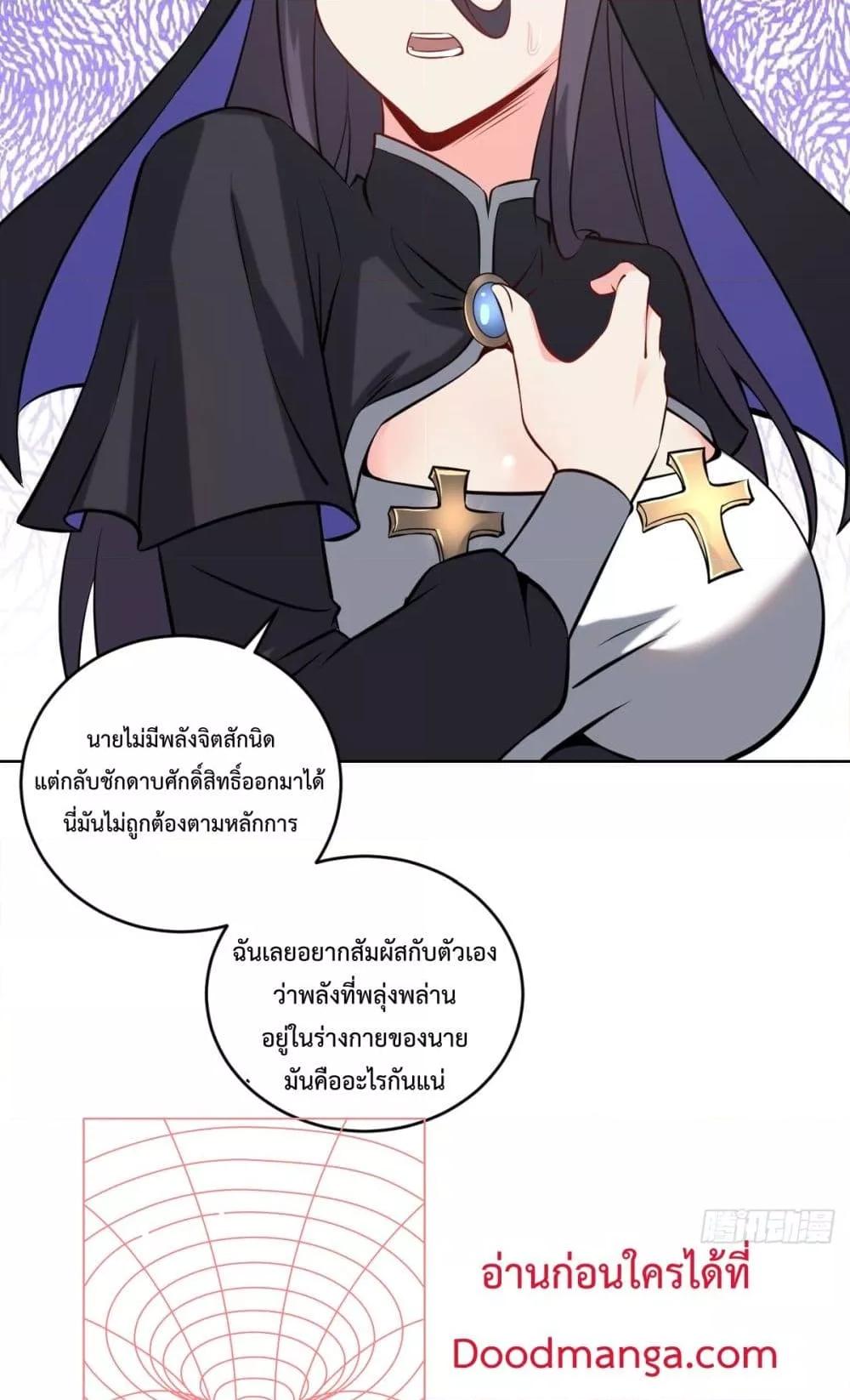 The Last Cultivator ตอนที่ 16 43