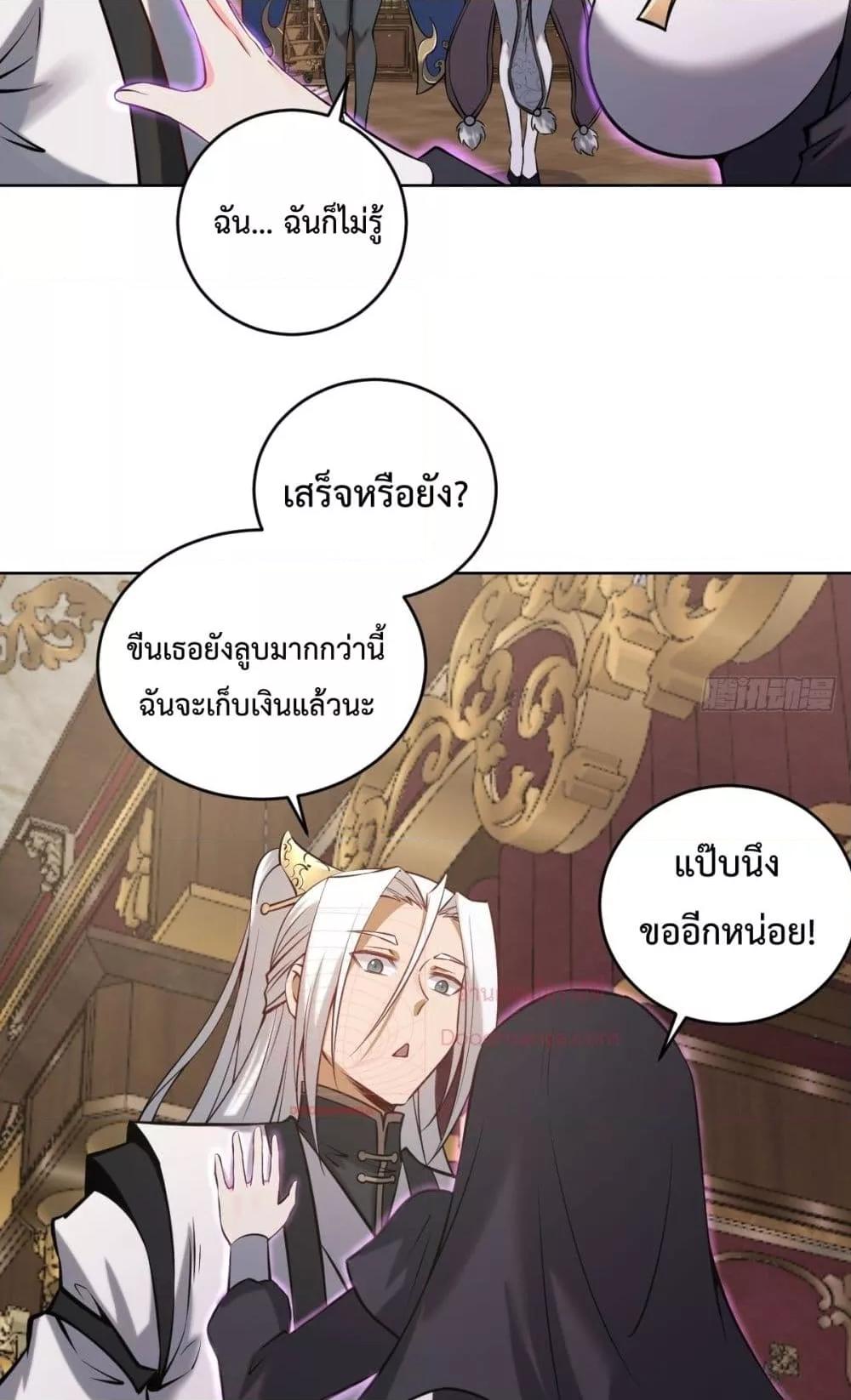 The Last Cultivator ตอนที่ 16 45