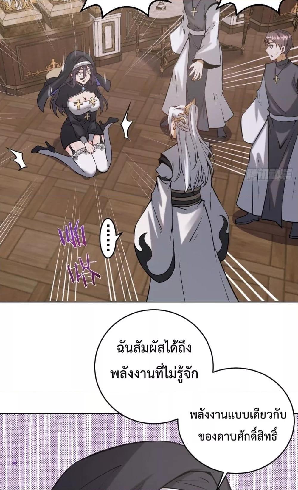 The Last Cultivator ตอนที่ 16 50