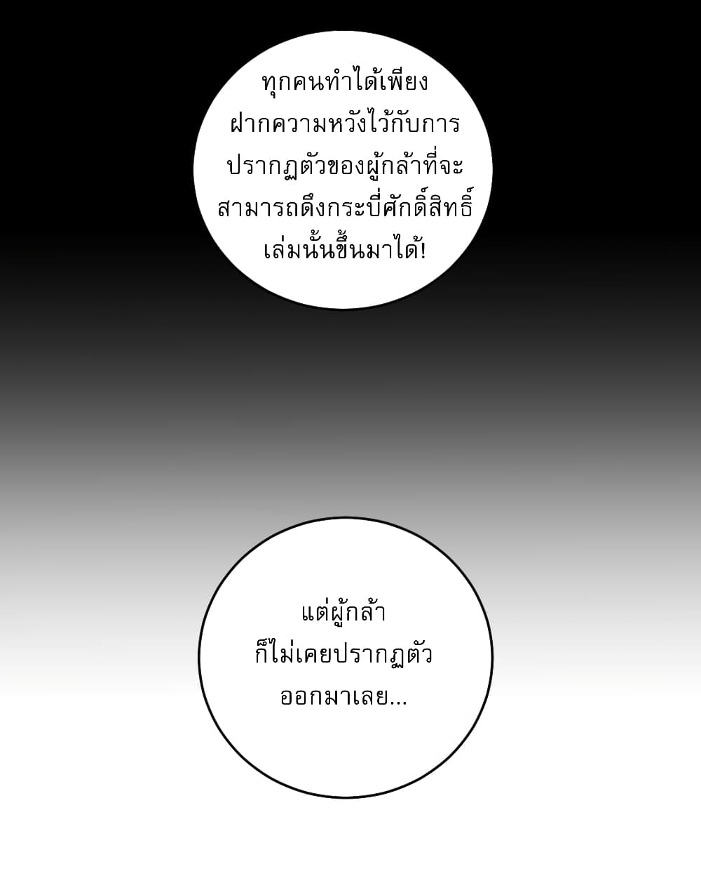 The Last Cultivator ตอนที่ 17 19