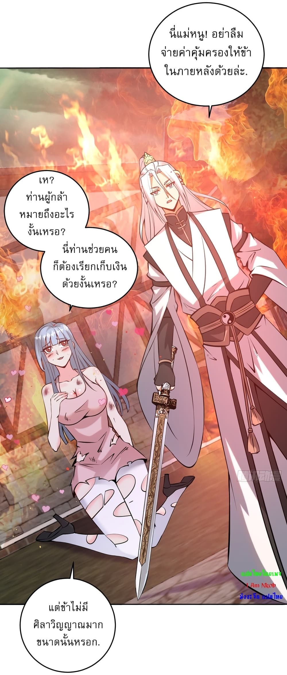 The Last Cultivator ตอนที่ 17 23