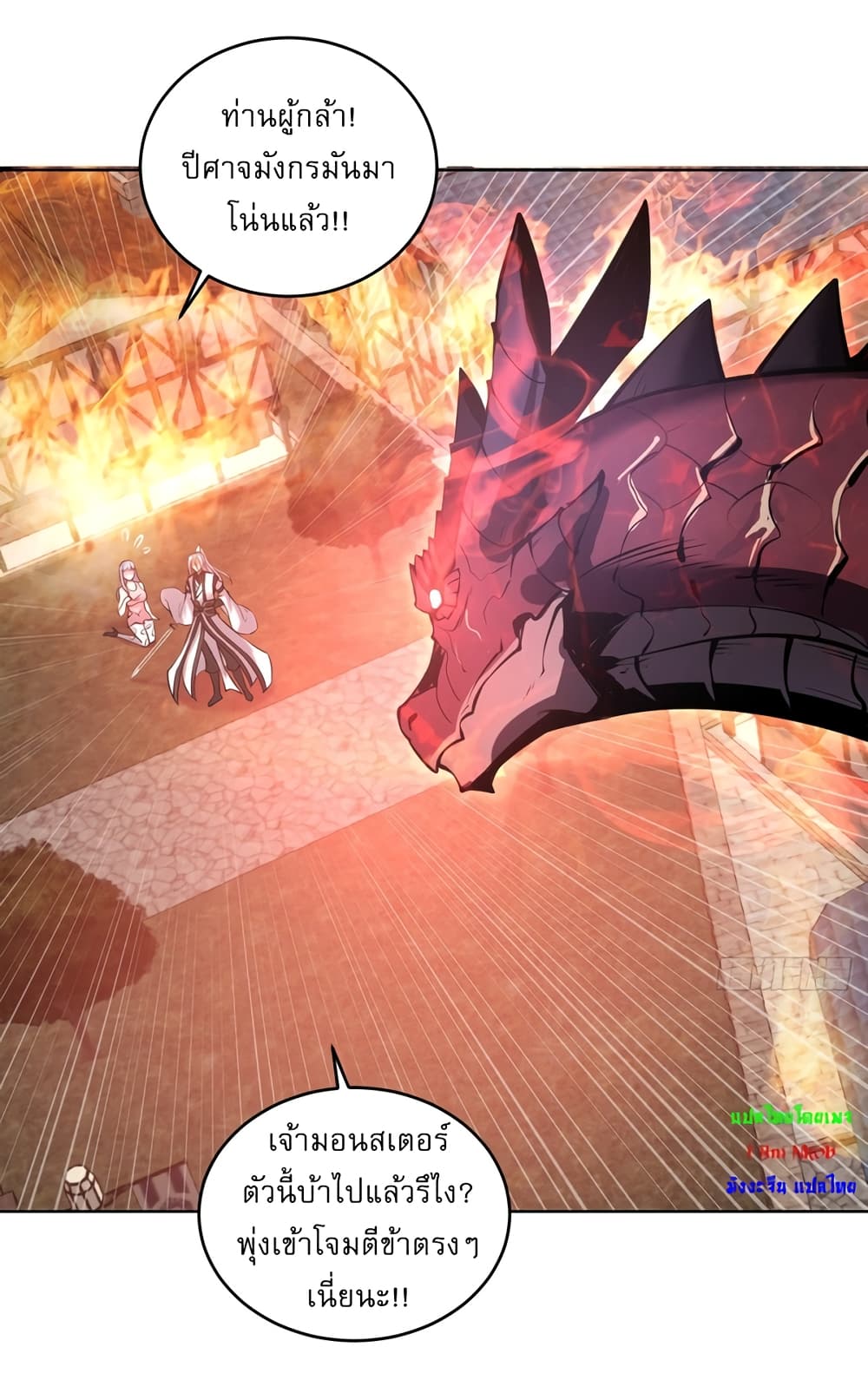The Last Cultivator ตอนที่ 17 26