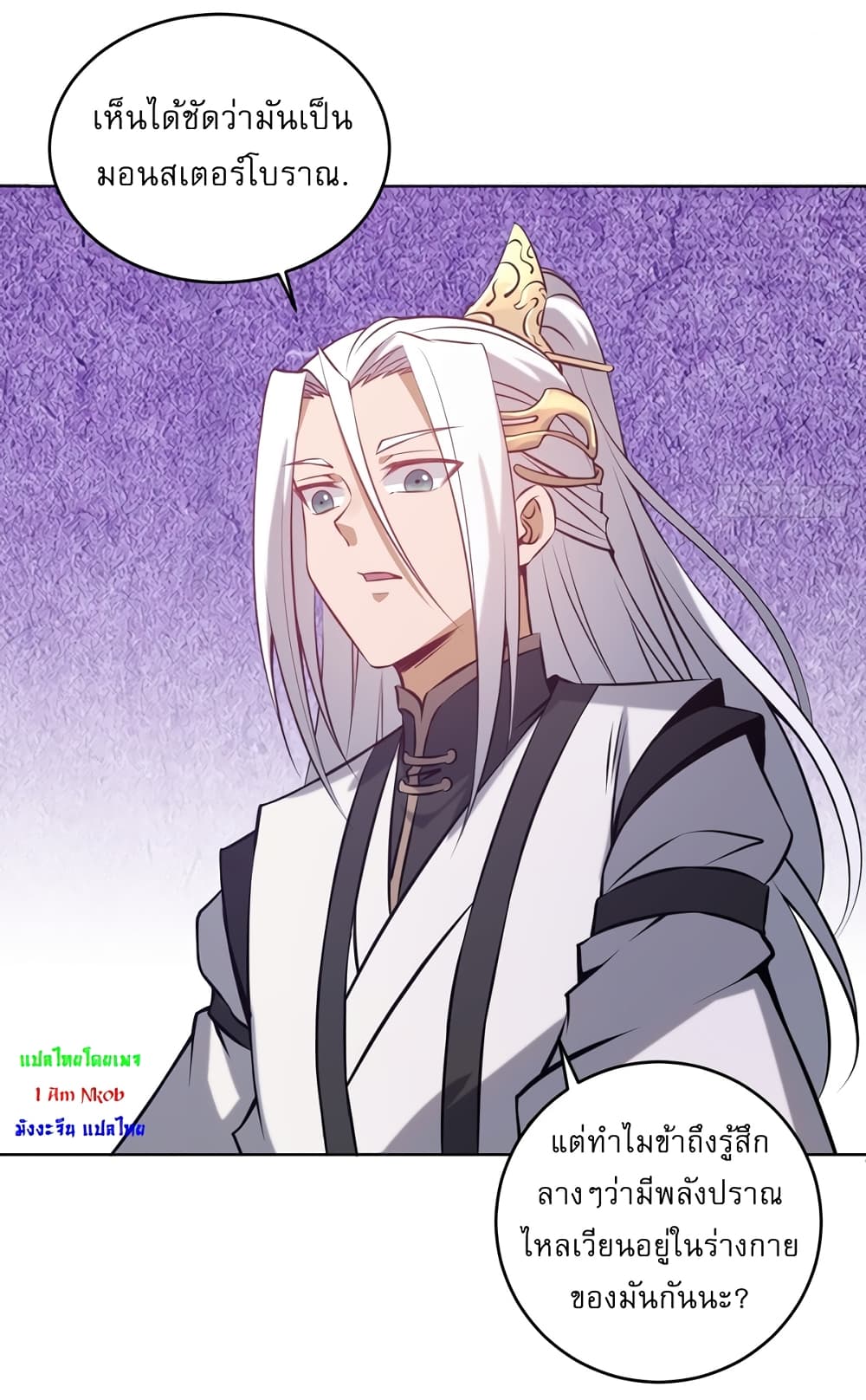 The Last Cultivator ตอนที่ 17 33