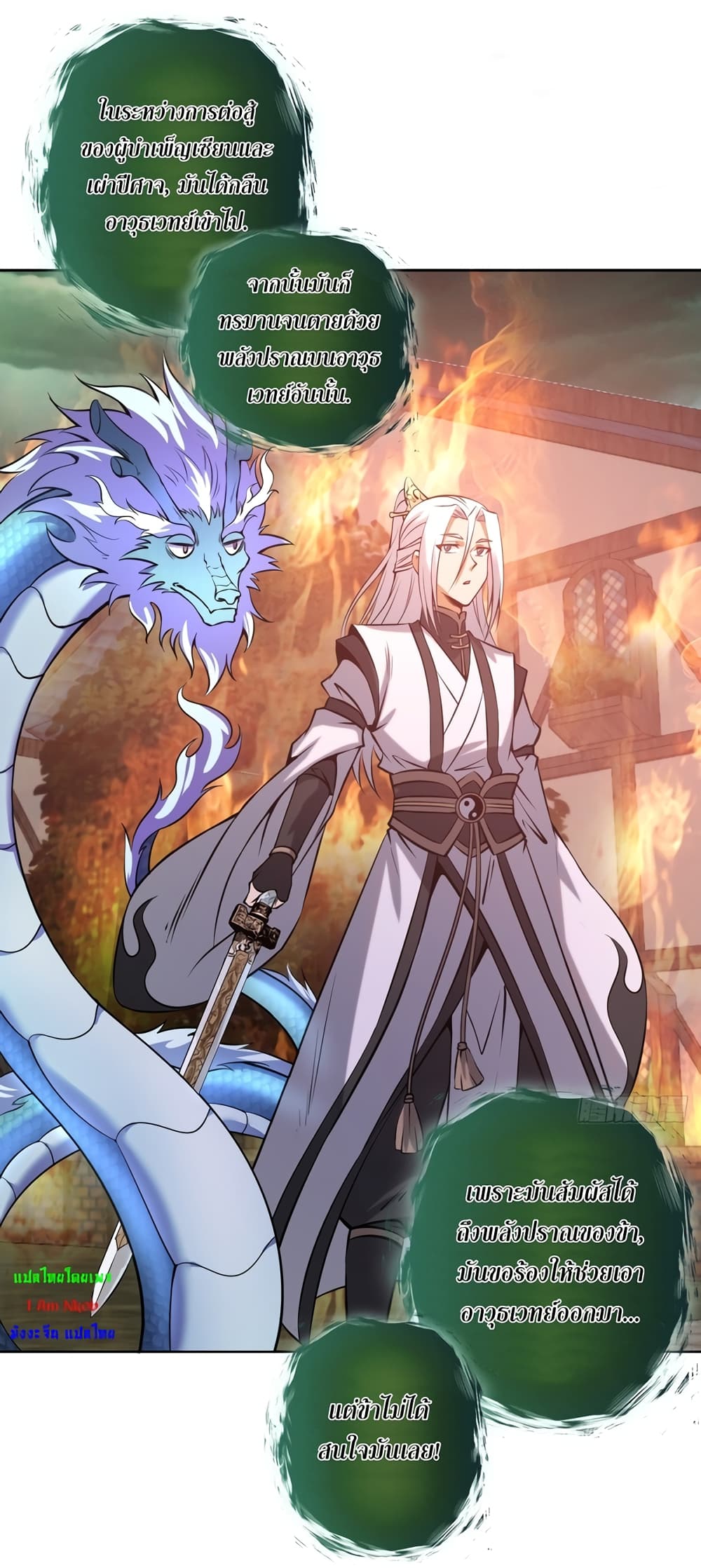 The Last Cultivator ตอนที่ 17 35