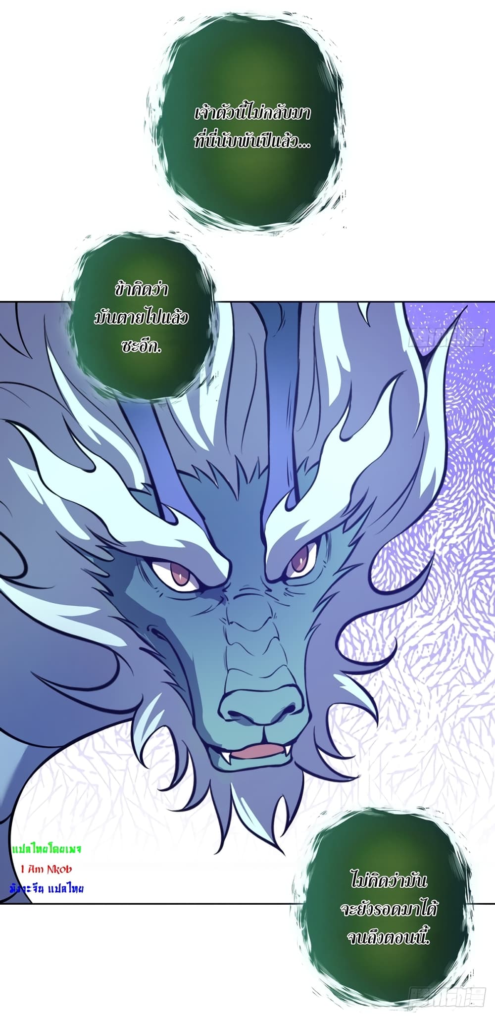 The Last Cultivator ตอนที่ 17 36