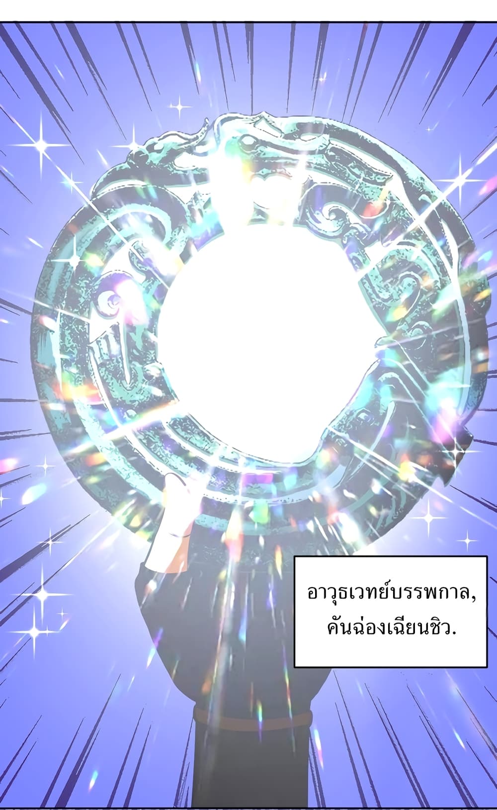 The Last Cultivator ตอนที่ 17 47