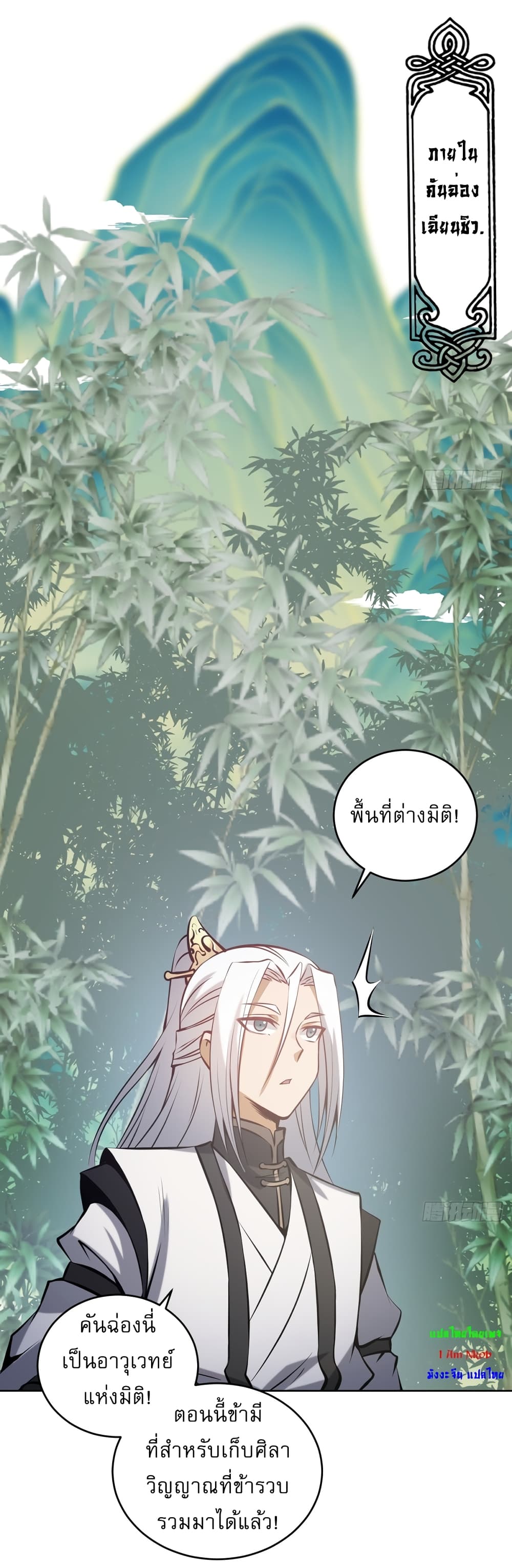 The Last Cultivator ตอนที่ 17 49