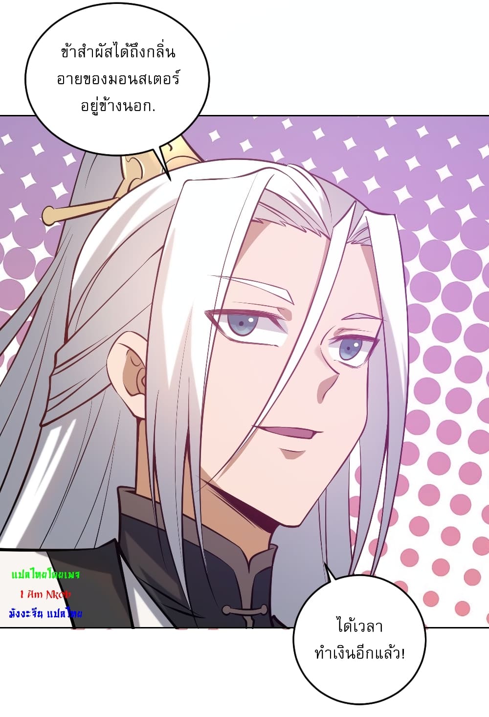 The Last Cultivator ตอนที่ 17 5