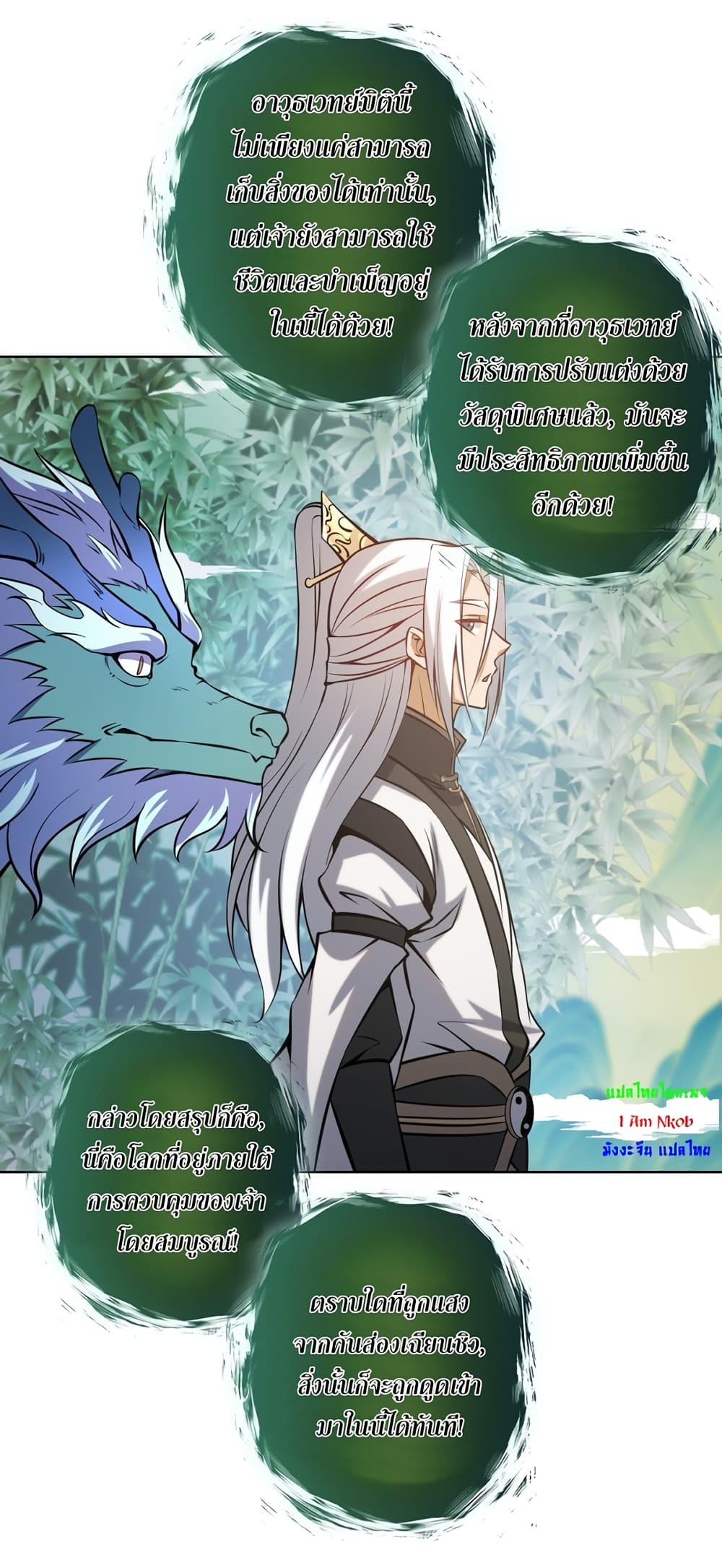 The Last Cultivator ตอนที่ 17 50