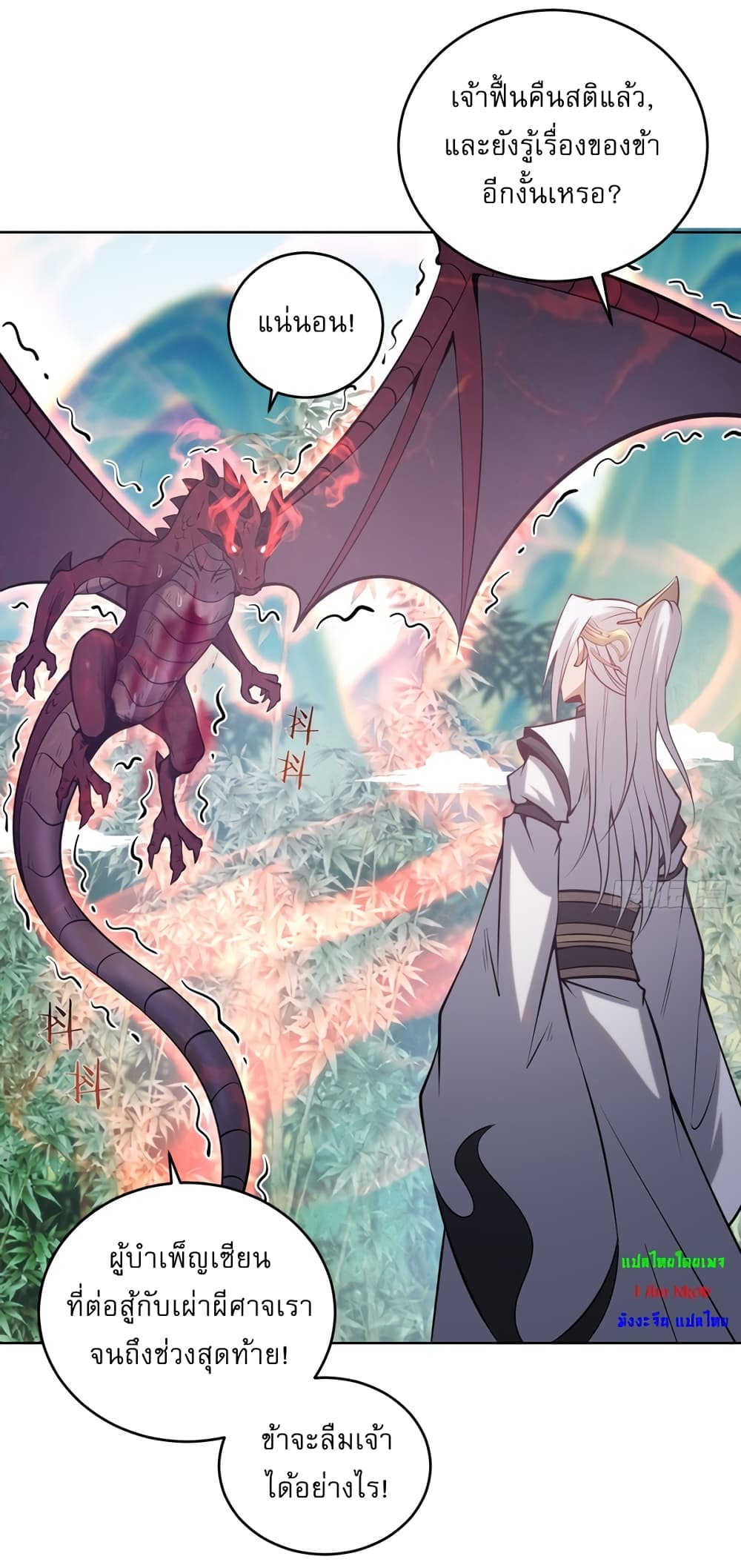 The Last Cultivator ตอนที่ 17 52