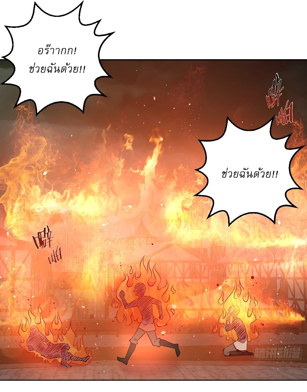 The Last Cultivator ตอนที่ 17 7
