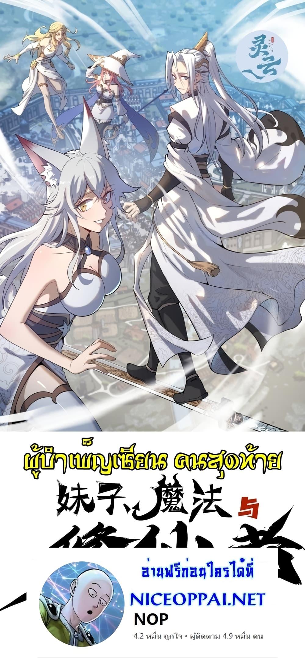 The Last Cultivator ตอนที่ 18 1