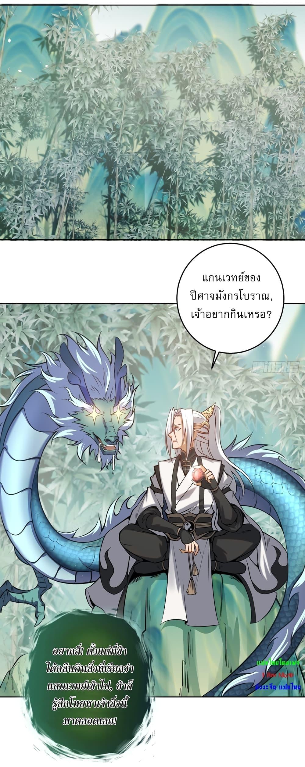 The Last Cultivator ตอนที่ 18 14
