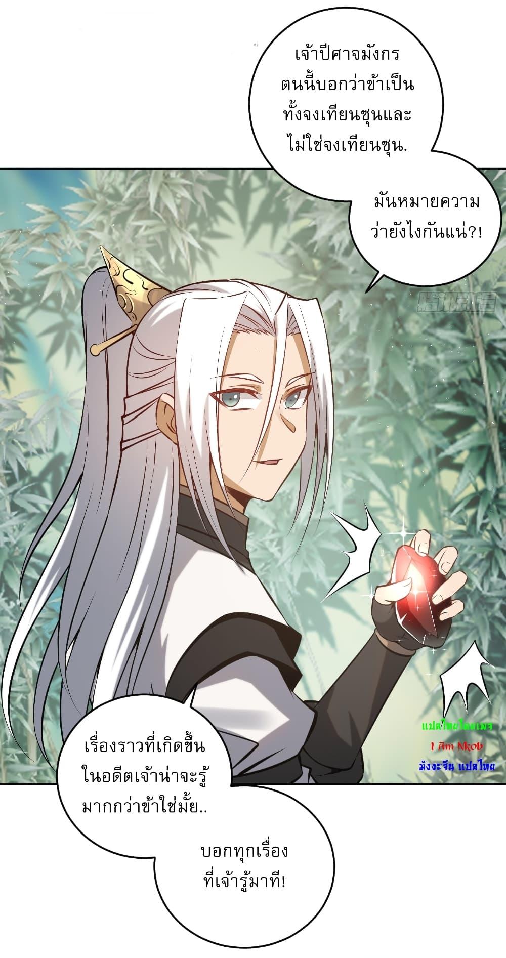 The Last Cultivator ตอนที่ 18 15