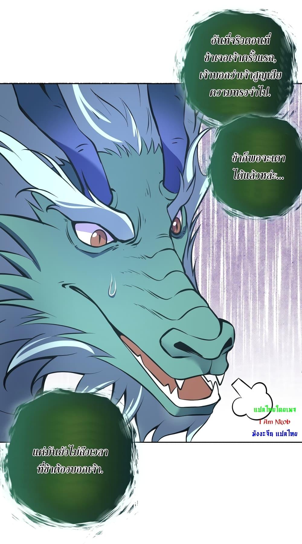 The Last Cultivator ตอนที่ 18 16