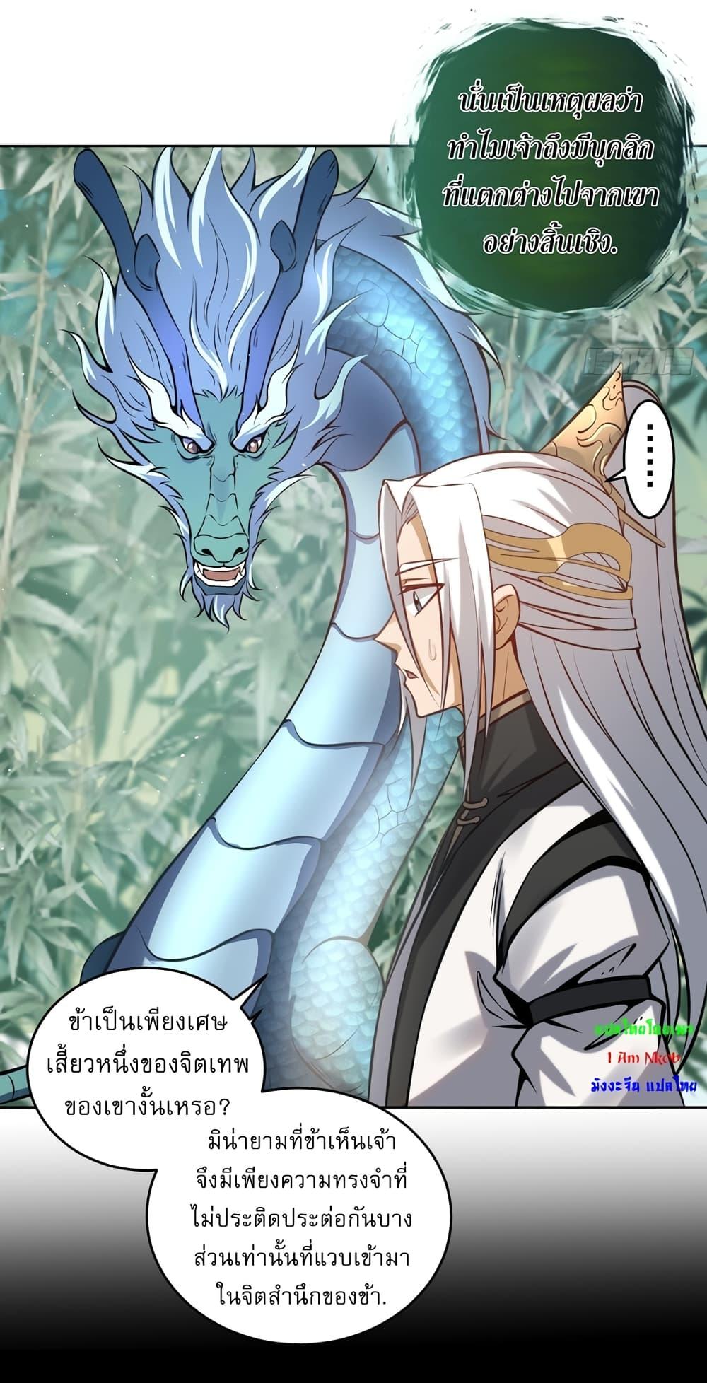 The Last Cultivator ตอนที่ 18 18