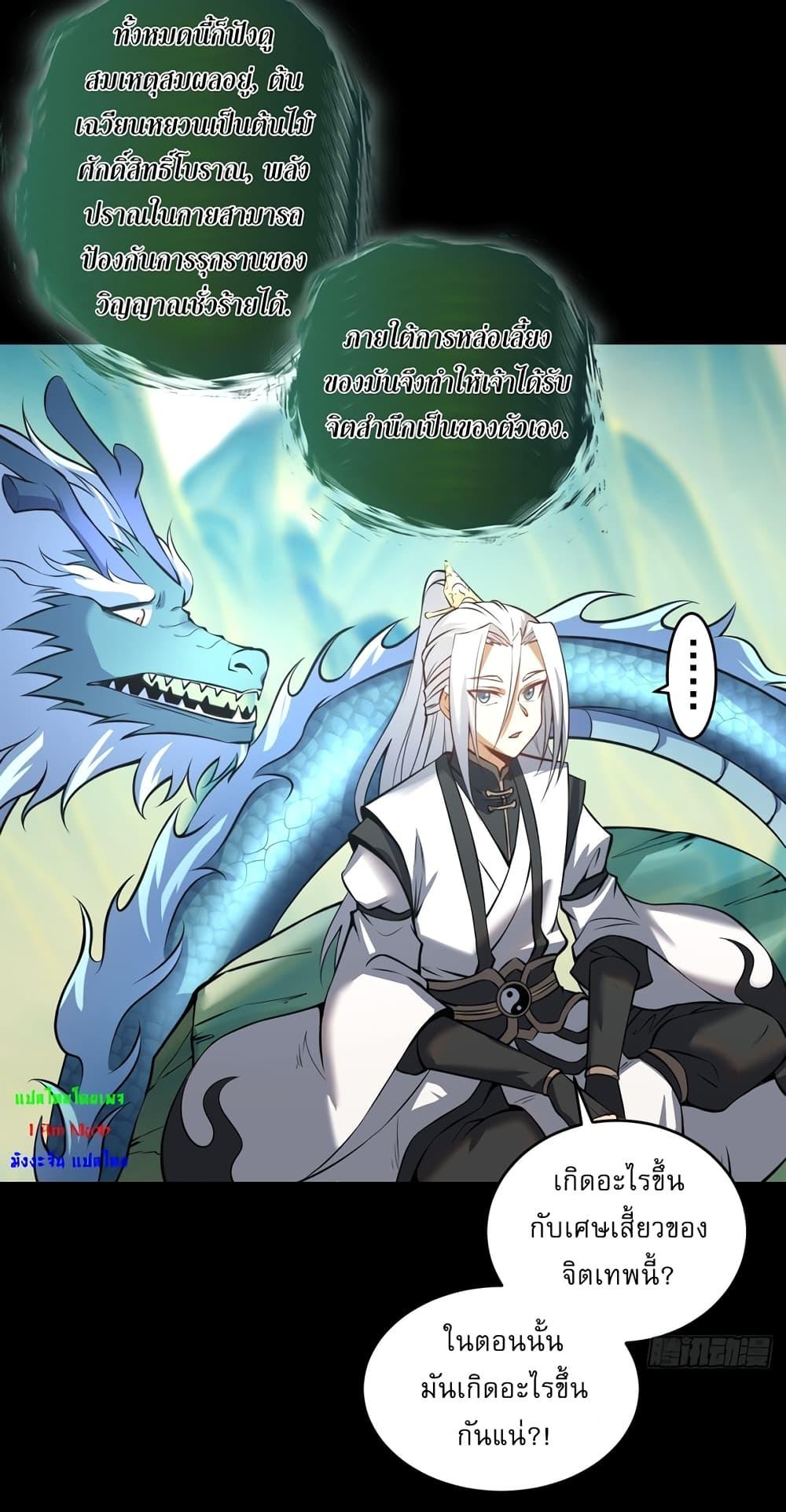The Last Cultivator ตอนที่ 18 21