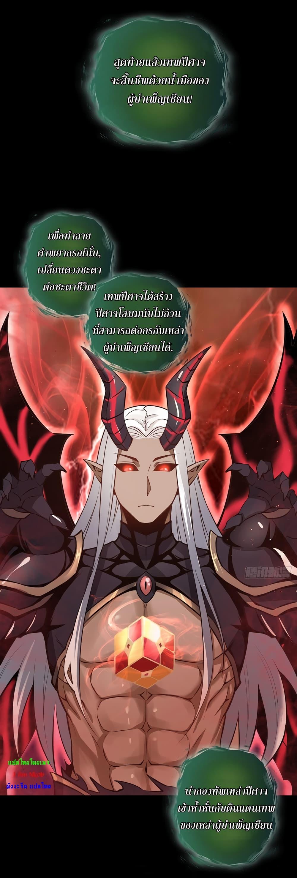 The Last Cultivator ตอนที่ 18 23