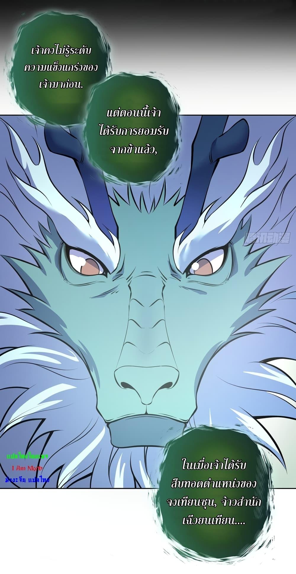 The Last Cultivator ตอนที่ 18 27