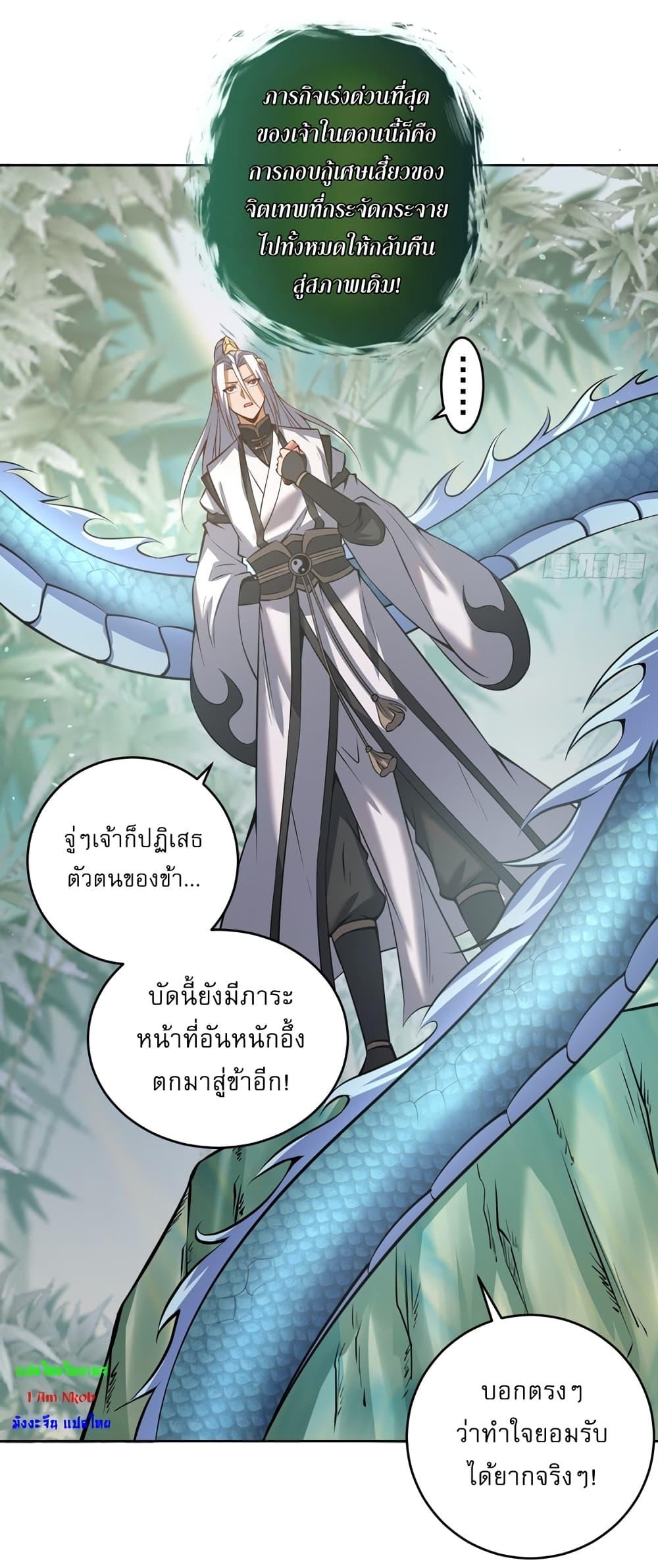 The Last Cultivator ตอนที่ 18 29