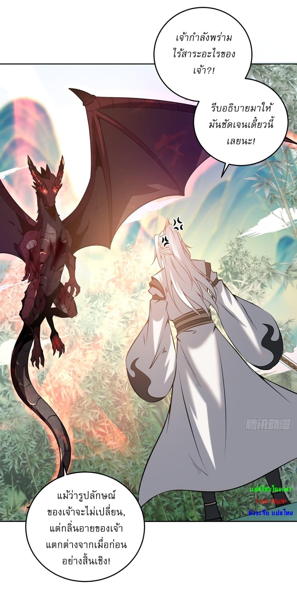 The Last Cultivator ตอนที่ 18 3