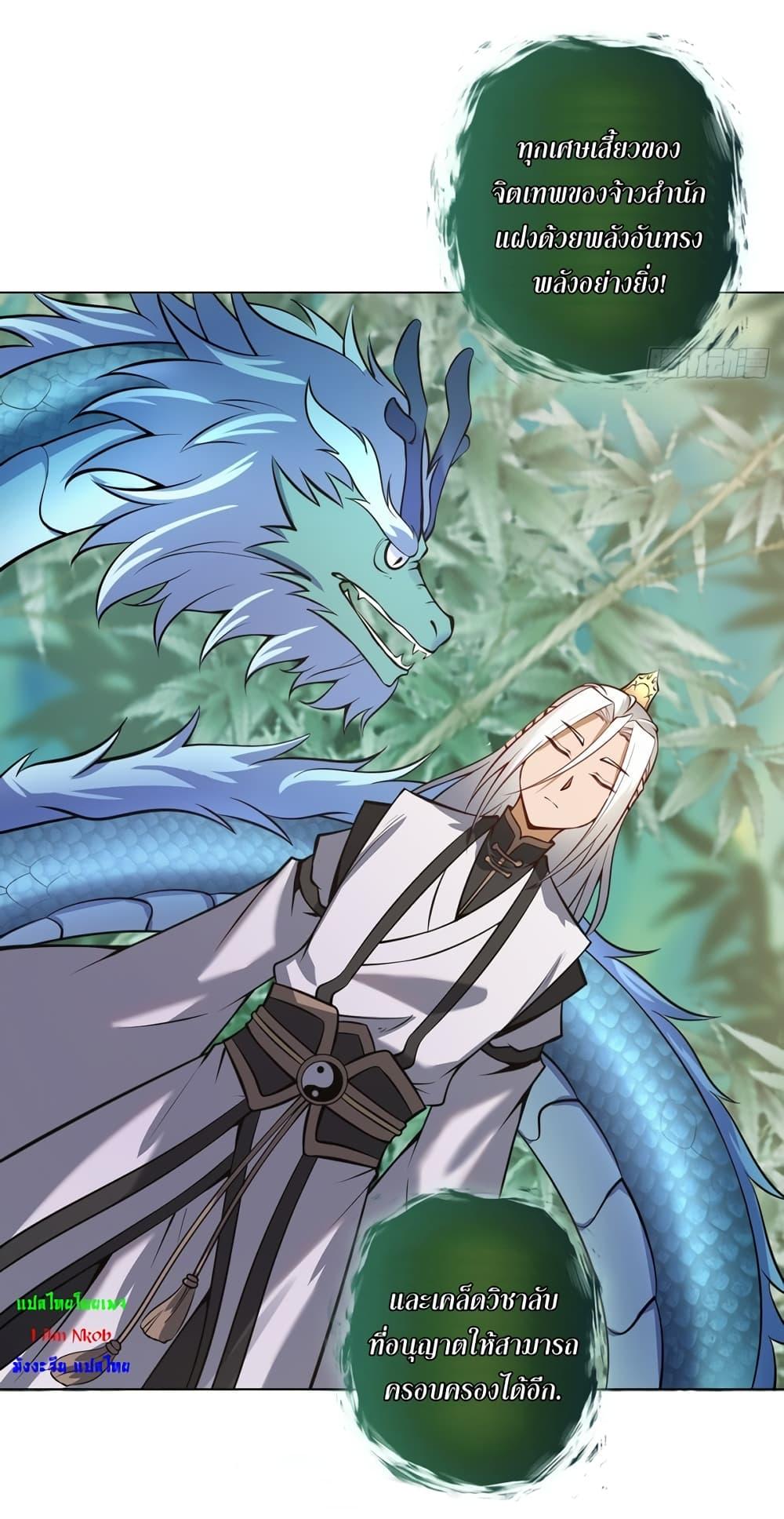 The Last Cultivator ตอนที่ 18 32