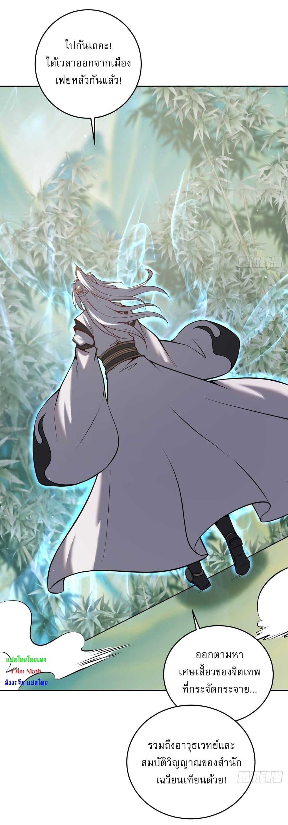 The Last Cultivator ตอนที่ 18 35