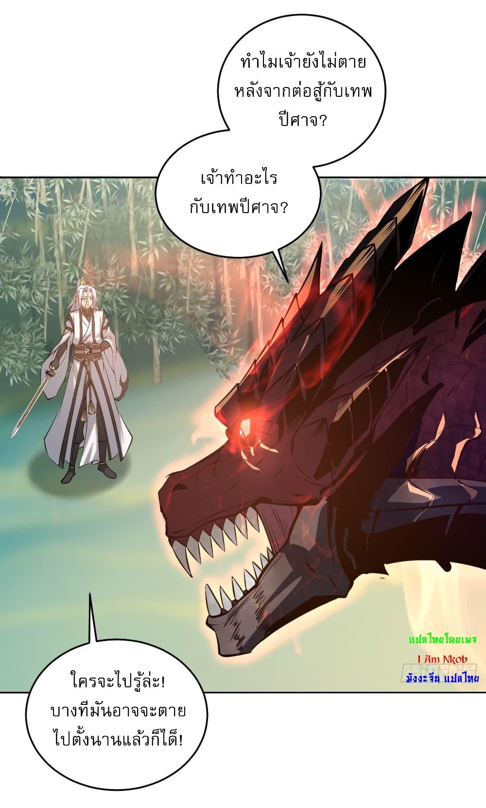 The Last Cultivator ตอนที่ 18 5