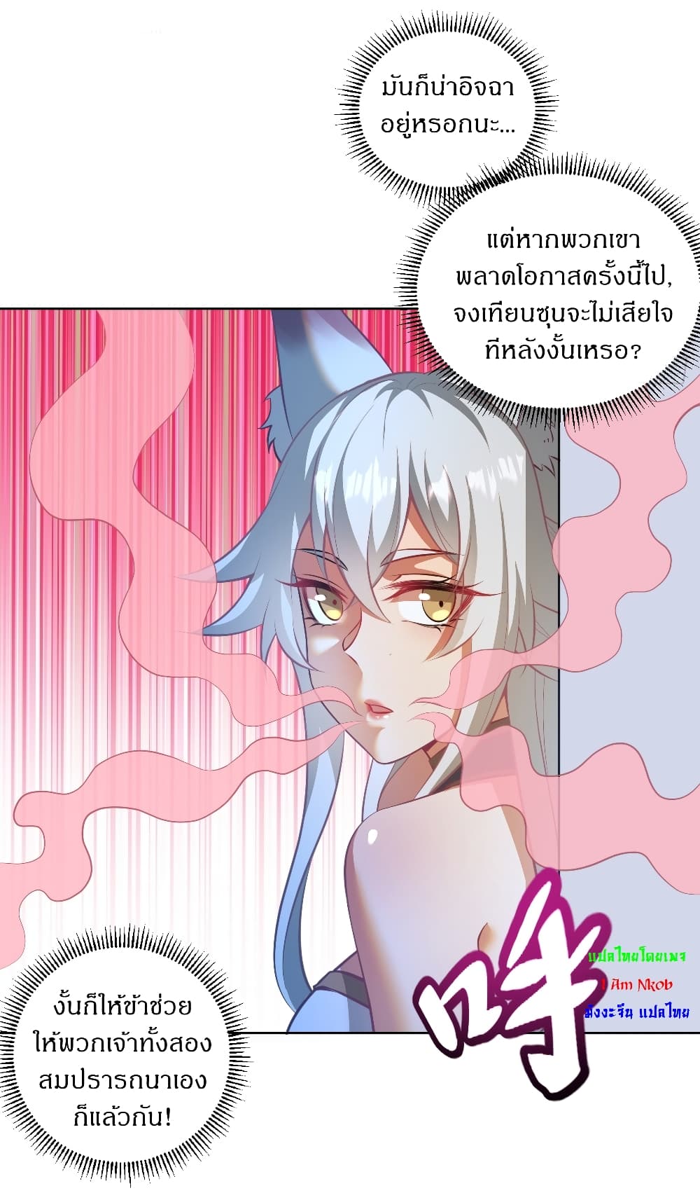 The Last Cultivator ตอนที่ 19 13