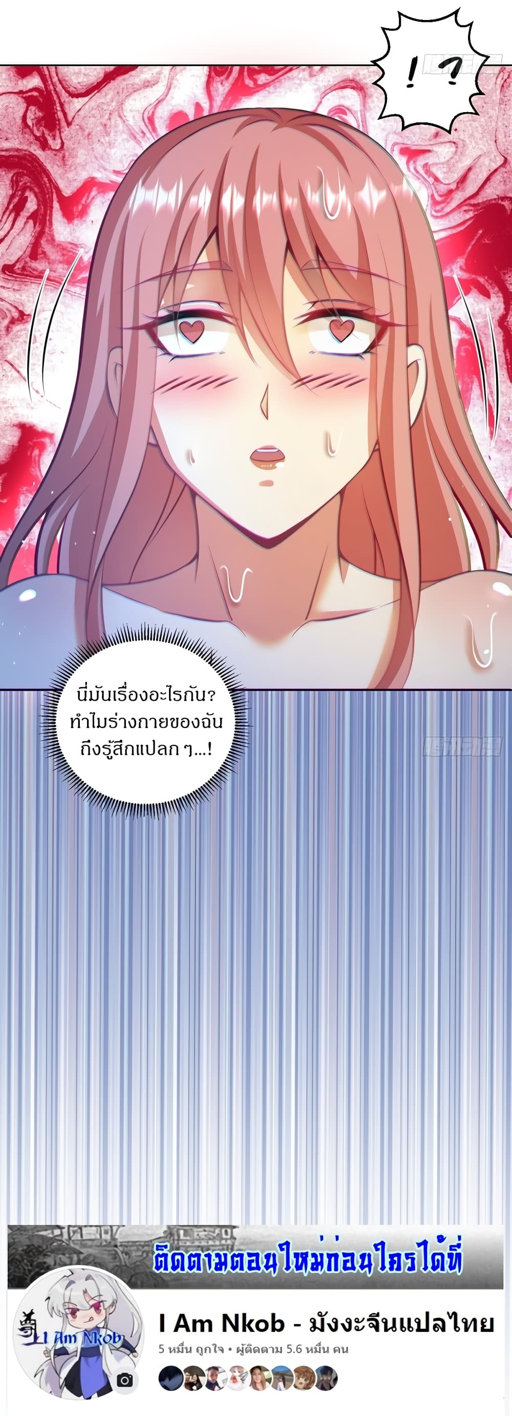 The Last Cultivator ตอนที่ 19 15