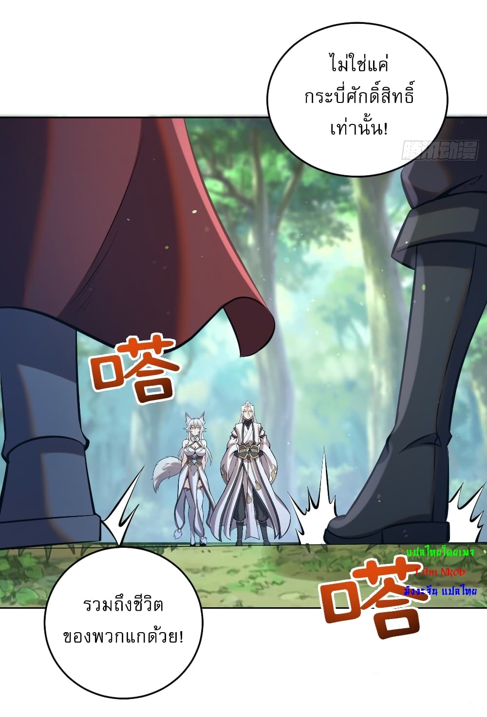 The Last Cultivator ตอนที่ 19 41