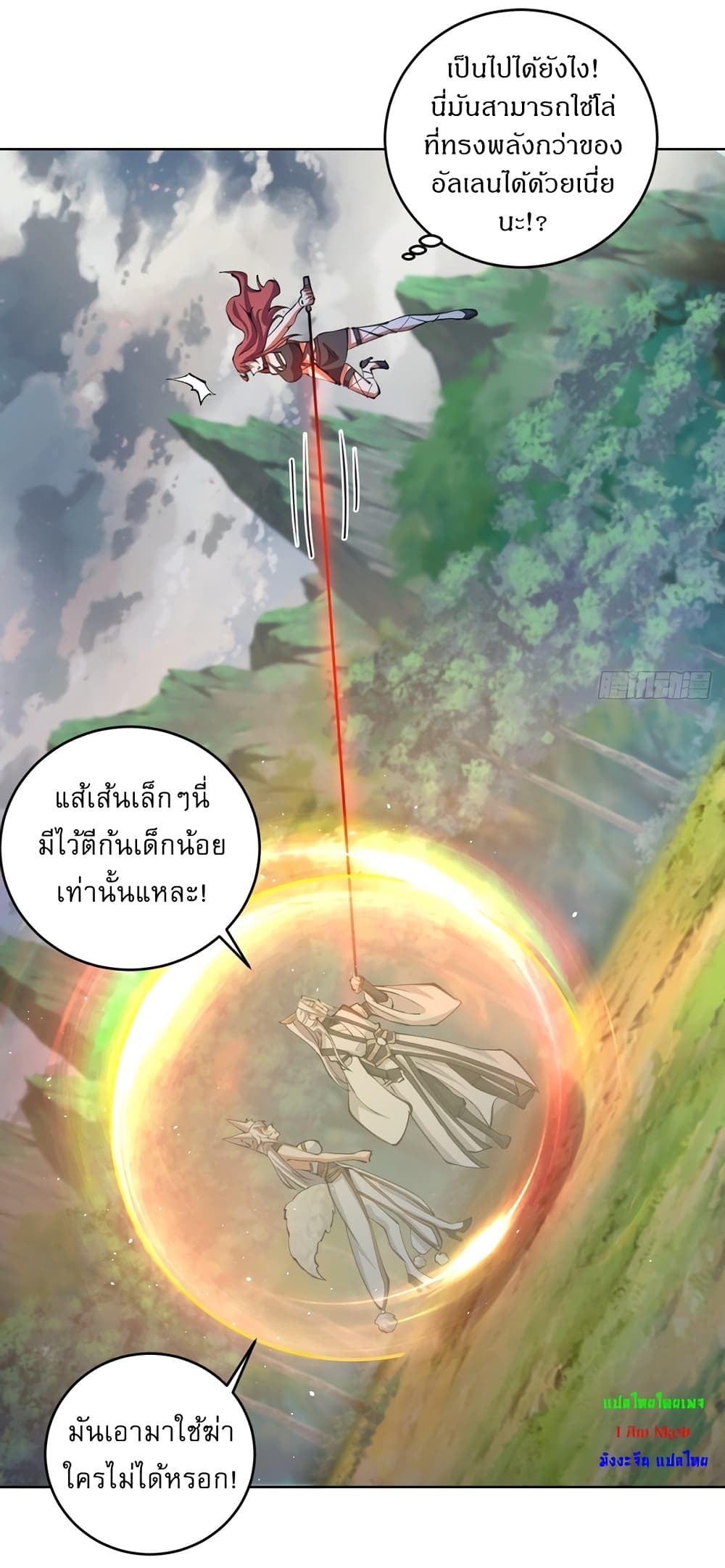The Last Cultivator ตอนที่ 20 29
