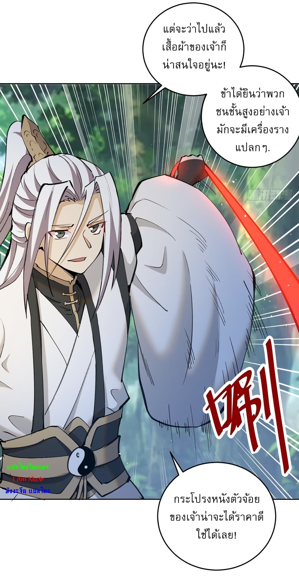 The Last Cultivator ตอนที่ 20 30