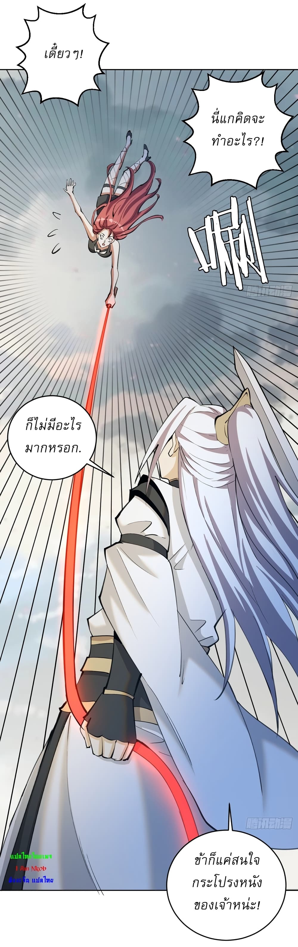 The Last Cultivator ตอนที่ 20 32