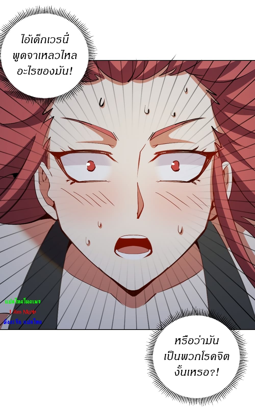 The Last Cultivator ตอนที่ 20 33