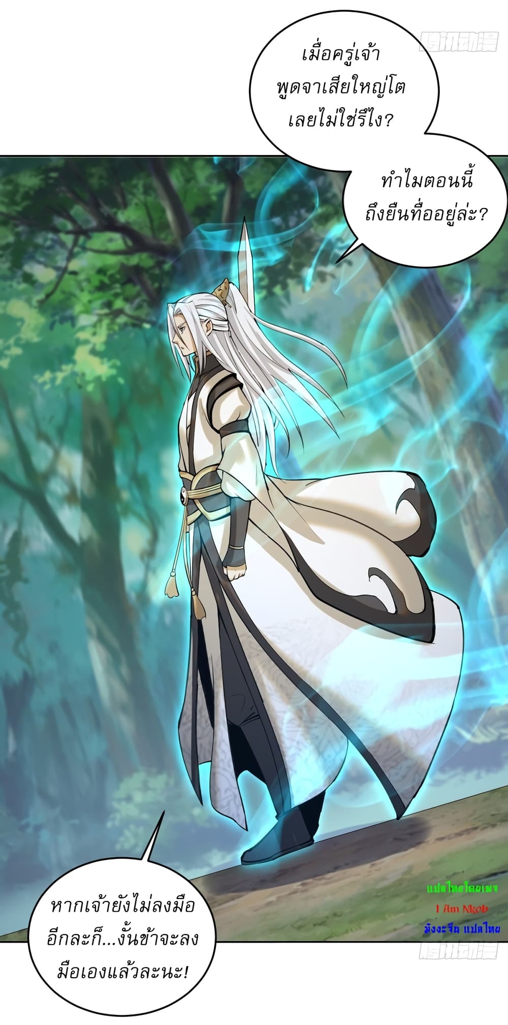 The Last Cultivator ตอนที่ 20 38