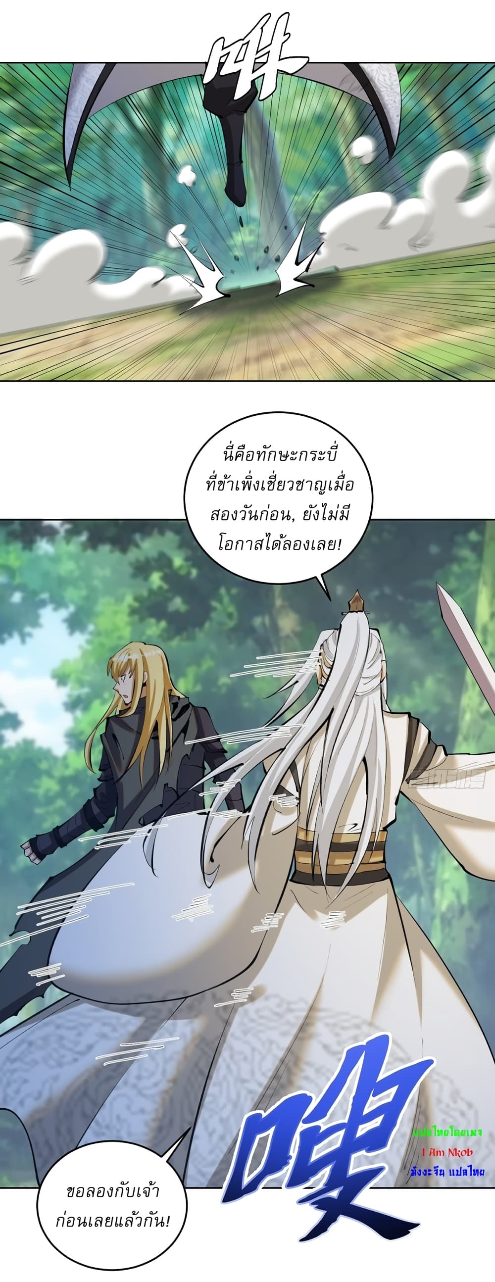 The Last Cultivator ตอนที่ 20 39