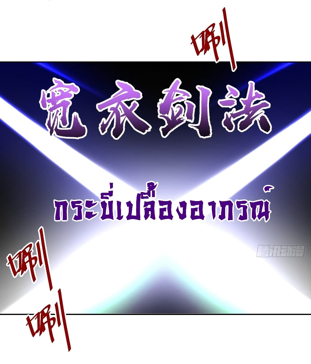 The Last Cultivator ตอนที่ 20 40
