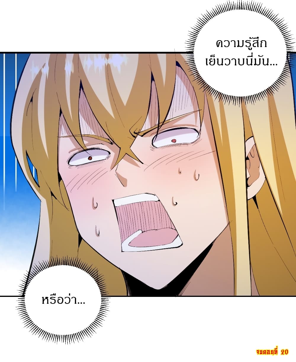 The Last Cultivator ตอนที่ 20 42