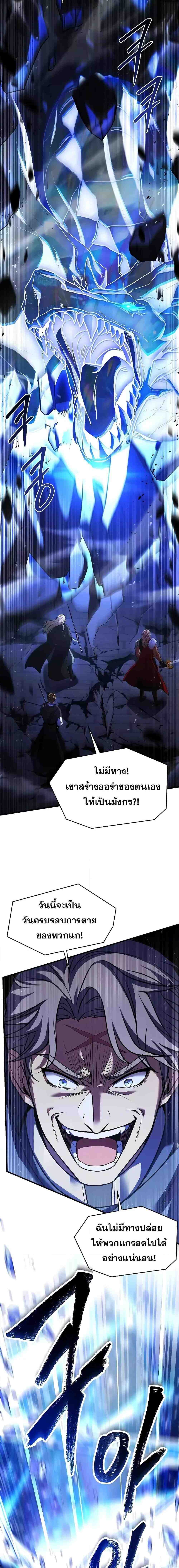 The Legendary Spearman Returns ตอนที่ 128 20