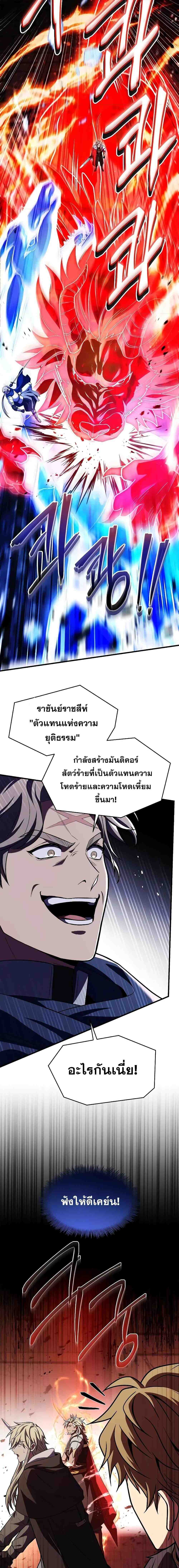 The Legendary Spearman Returns ตอนที่ 128 22