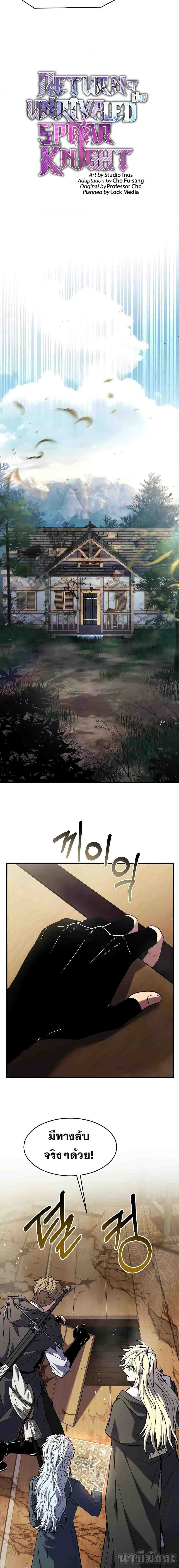 The Legendary Spearman Returns ตอนที่ 128 26