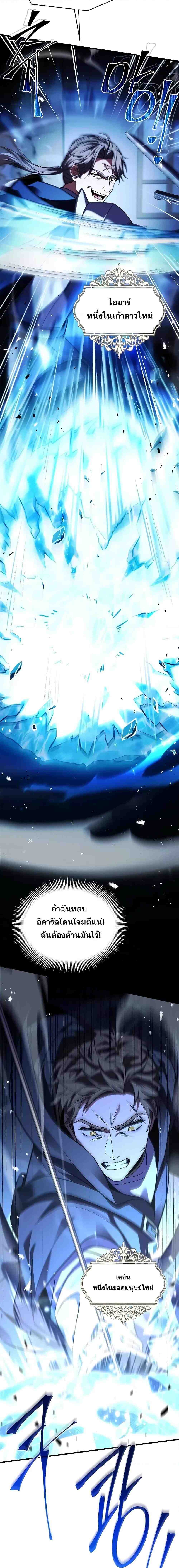 The Legendary Spearman Returns ตอนที่ 128 3