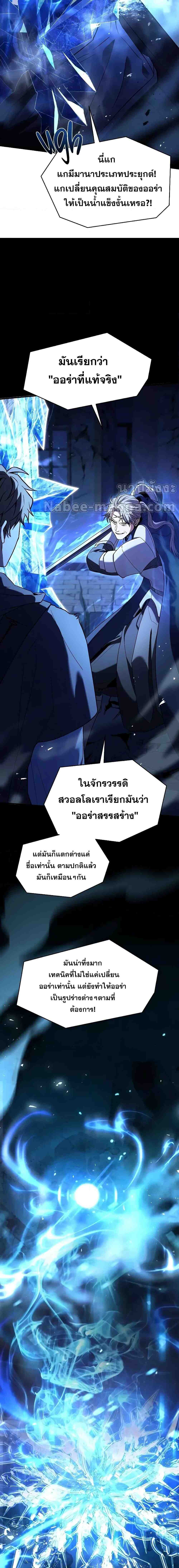 The Legendary Spearman Returns ตอนที่ 128 9