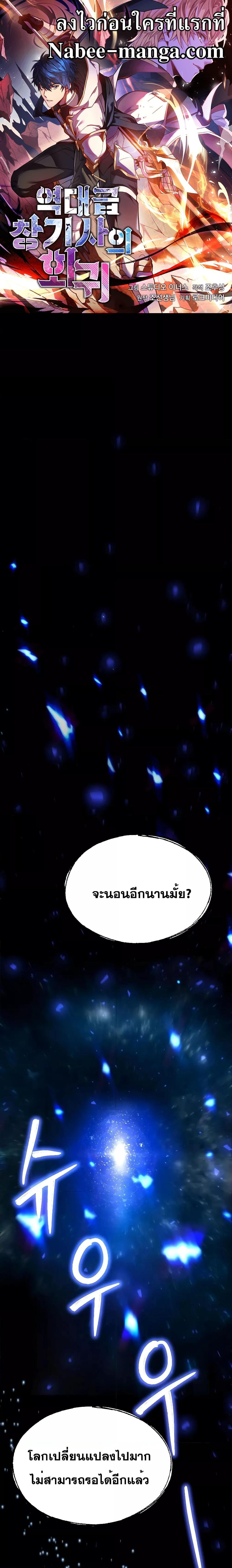 The Legendary Spearman Returns ตอนที่ 129 1